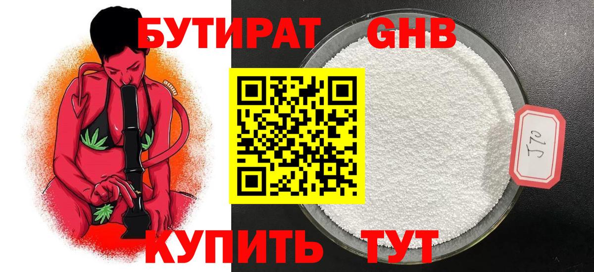 БУТИРАТ 99%  Вход с VPN  Ноябрьск 