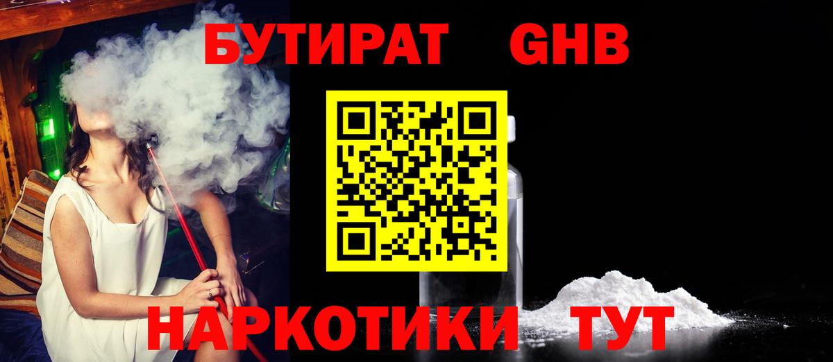 БУТИРАТ BDO Ноябрьск