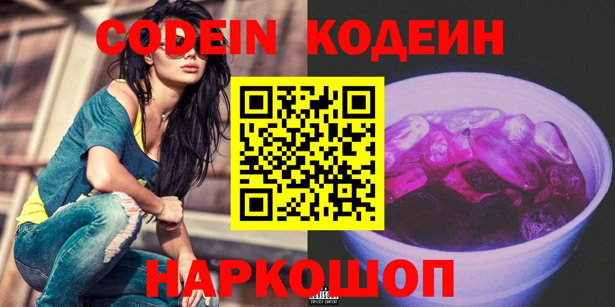 Кодеиновый сироп Lean Purple Drank  Вход с VPN  Codein напиток Lean (лин)  Ноябрьск 