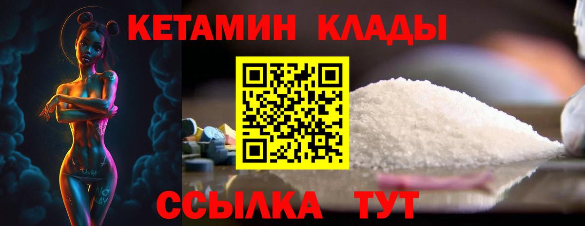 Кетамин ketamine Ноябрьск