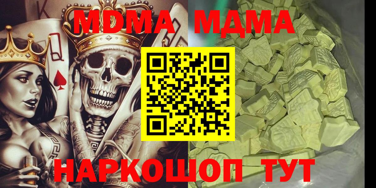 МДМА VHQ  MDMA Molly  Ноябрьск  Вход с VPN 