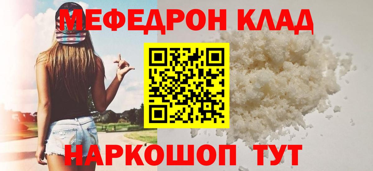Меф мяу мяу мука Ноябрьск