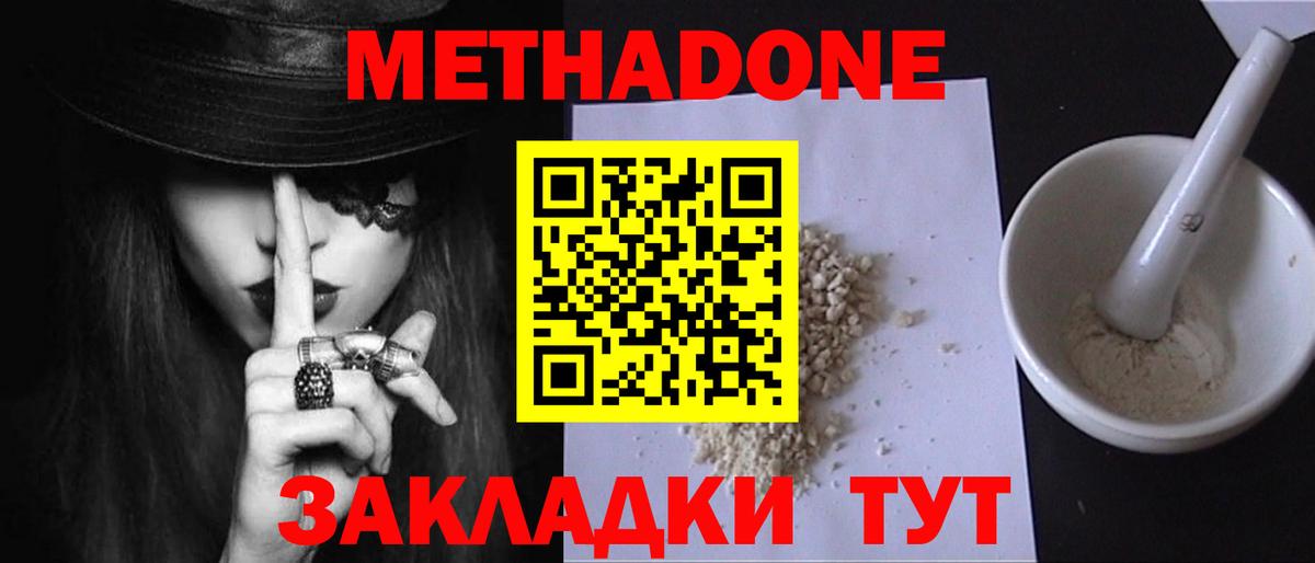 Метадон белоснежный  Вход с VPN  МЕТАДОН methadone  Ноябрьск 