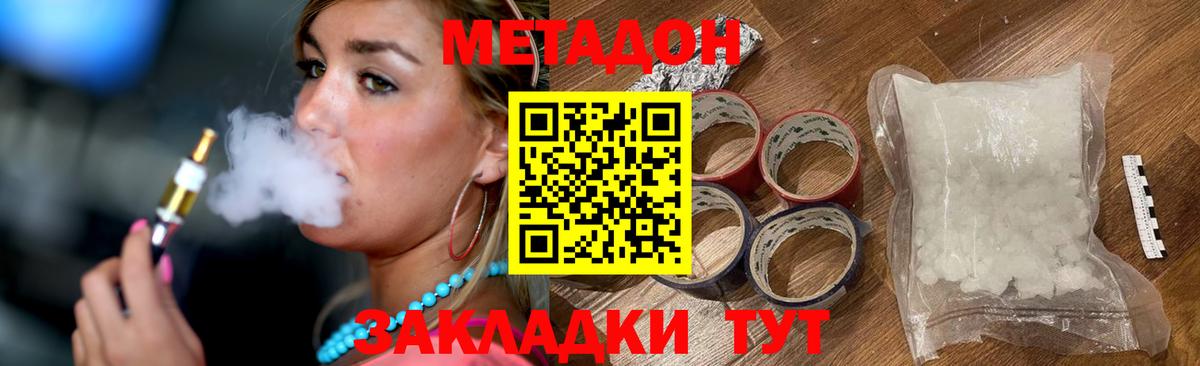 Метадон мёд Ноябрьск