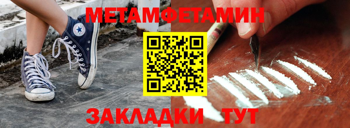 МЕТАМФЕТАМИН пудра Ноябрьск